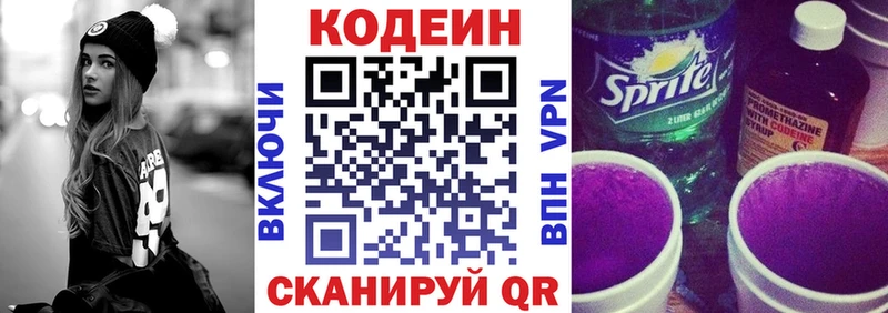 Кодеин Purple Drank  Купить закладки  Янаул 